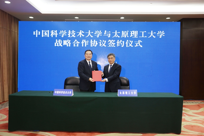 我校与中国科学技术大学签署战略合作协议
